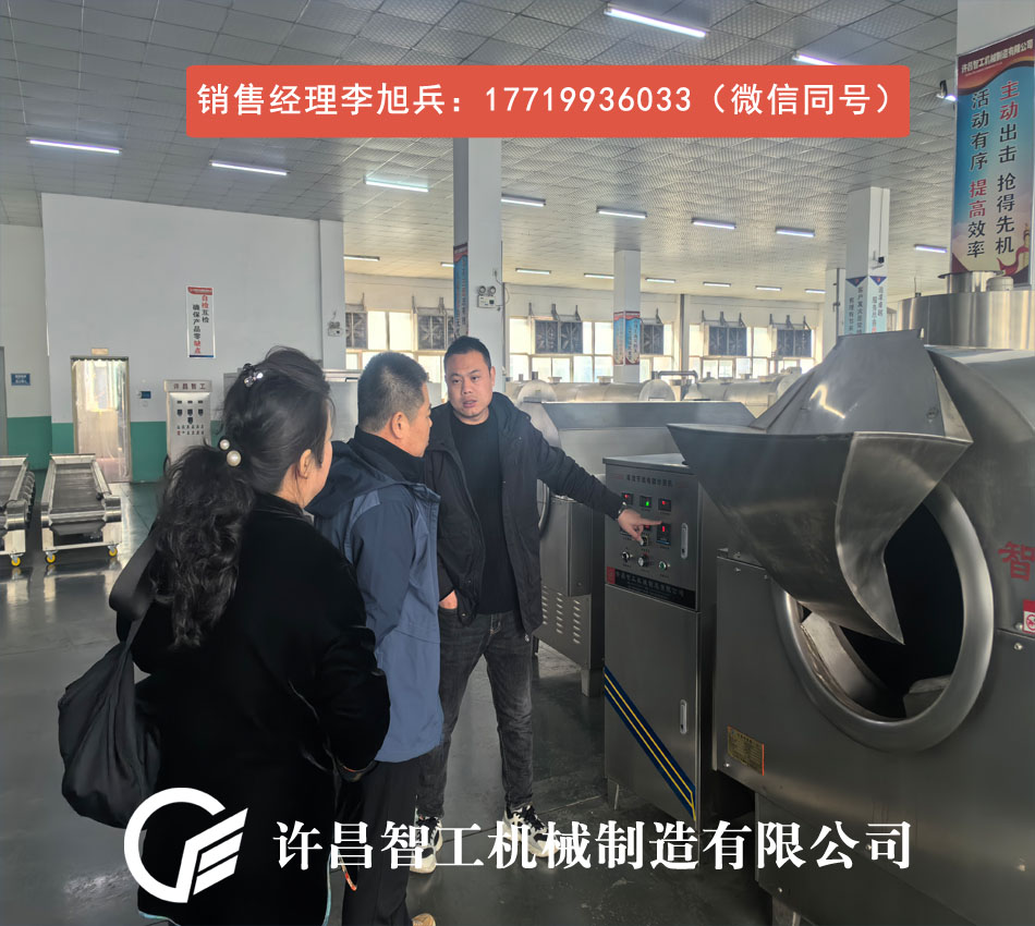 瓜子仁炒貨機(jī)