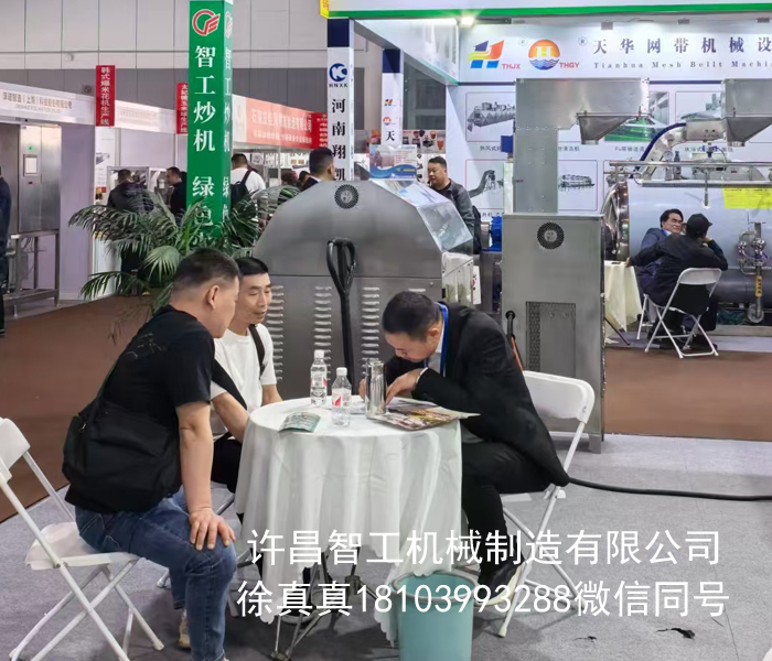 電磁炒貨機(jī)