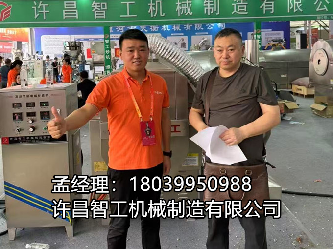 展會第二天，客戶現(xiàn)場訂購7-10炒貨機一臺，感謝您的支持與信任！
