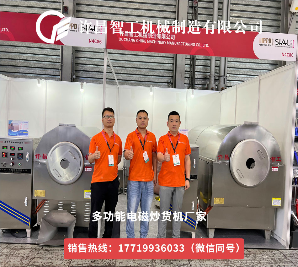 許昌智工機(jī)械閃耀上海西雅國際食品包裝展，開啟食品加工新篇