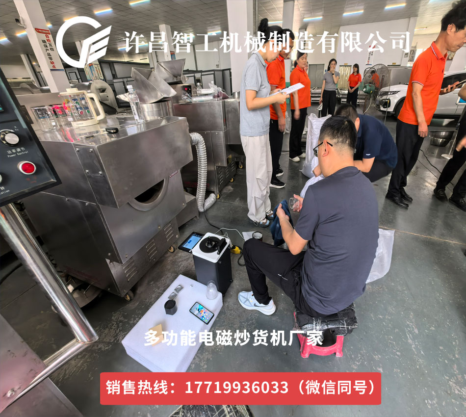 傳承匠心工藝，共探創(chuàng)新之路——中藥飲片廠蒞臨許昌智工考察試機(jī)五谷雜糧加工設(shè)備