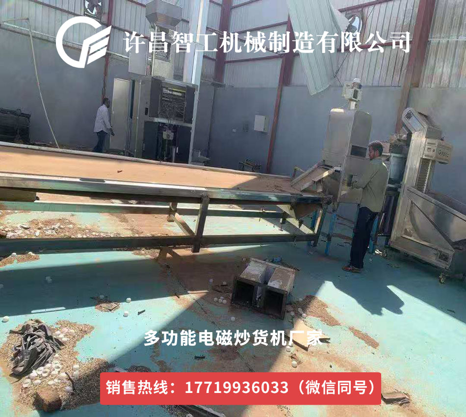 許昌智工電磁炒貨機在蘇丹戰(zhàn)亂中受損 感慨國內(nèi)安全穩(wěn)定生產(chǎn)環(huán)境彌足珍貴