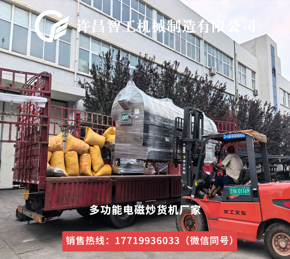 許昌智工電磁炒貨機雞內(nèi)金加工專車發(fā)貨山東，開啟高效生產(chǎn)新篇章